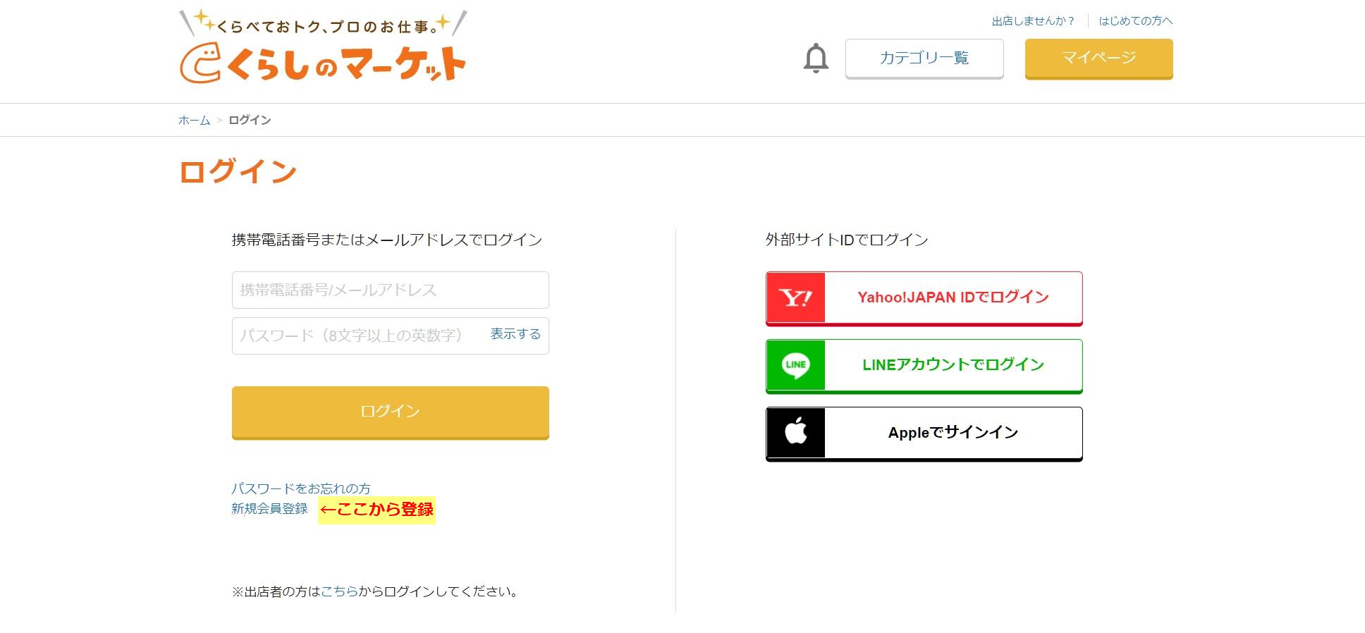 暮らしのマーケットでエアコンクリーニング3回目無料登録方法と口コミ