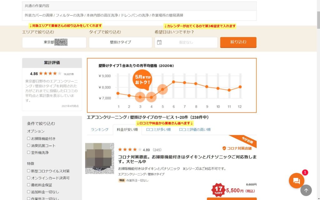 暮らしのマーケットでエアコンクリーニング3回目無料登録方法と口コミ