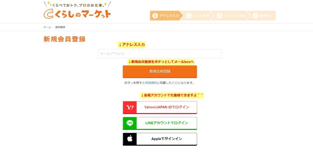 暮らしのマーケットでエアコンクリーニング3回目無料登録方法と口コミ