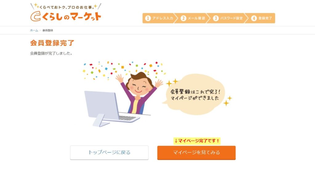 暮らしのマーケットでエアコンクリーニング3回目無料登録方法と口コミ